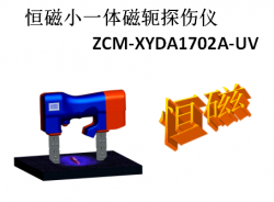 乳山ZCM-XYDA1702A-UV